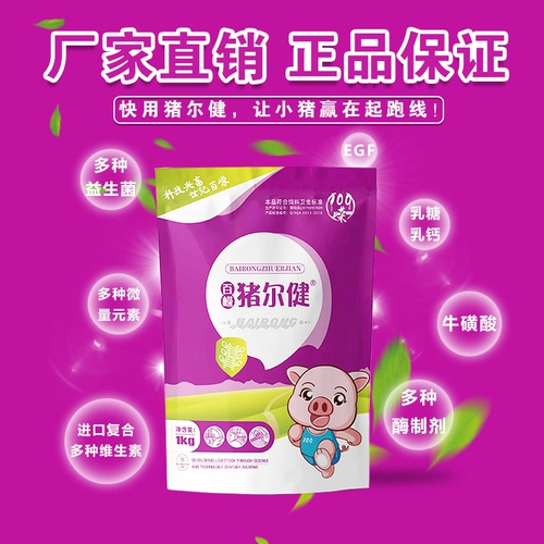 百嵘猪尔健 Порошок биологического корма с биологическим кормом способствует росту биологического удержания скелета, чтобы побудить удобрения и кишечного увеличения увеличить вес