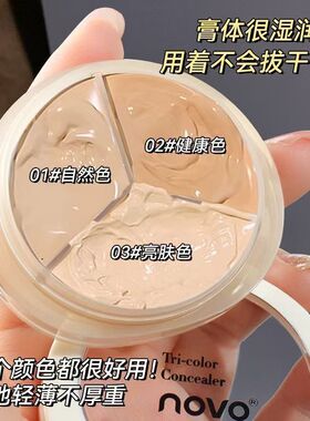 三色遮瑕膏盘精准遮盖斑点痘印