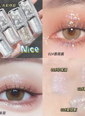 一滴泪液体眼影女超闪亮晶晶