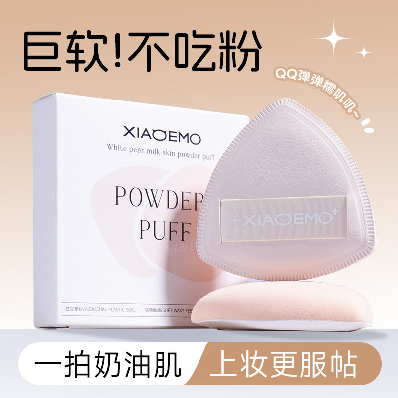 奶皮黑白凤梨粉扑干湿两用超软不易吃粉美妆蛋粉底液专用粉扑,淘宝优惠券,粉丝福利购,淘宝优惠卷
