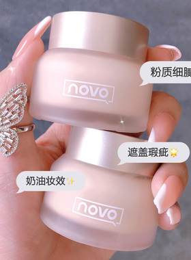 粉底霜国产持久NOVO任何肤质