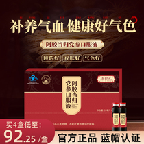 Zishuyuan Donkey Hide angelica root oral liquid to drink body sleep qi and blood double tonic nourishing and moisturizing color