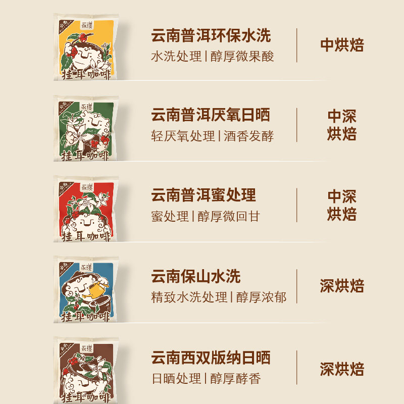 永璞云南威武包金奖挂耳咖啡中度烘焙醇和手冲现磨10g×30包起