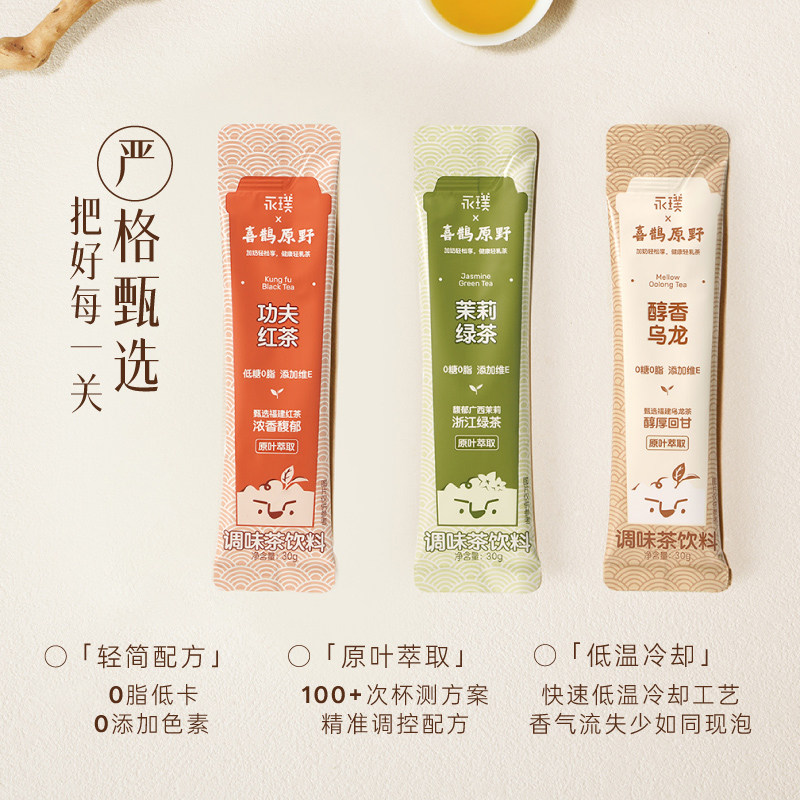 【U先试用】永璞&喜鹊原野浓缩乌龙茶茉莉花茶绿茶0脂原叶萃取30g,淘宝优惠券,粉丝福利购,淘宝优惠卷