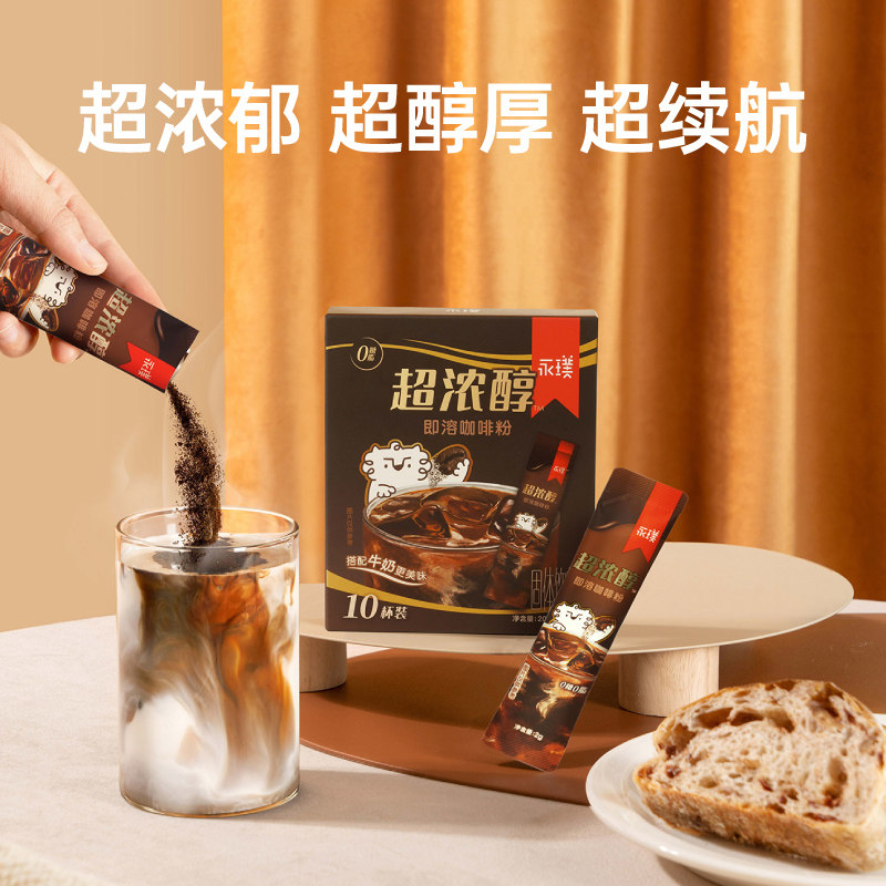 【U先试用】永璞超浓醇即溶咖啡粉美式拿铁速溶黑咖0糖0脂2g*10条