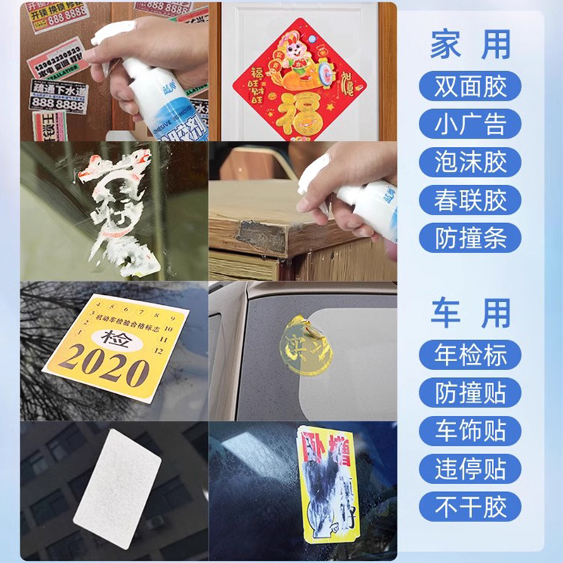 除胶剂家用万能强力去胶神器汽车玻璃双面粘胶去除清洗剂不伤车漆 - 图2