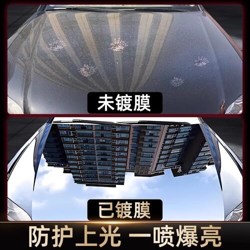汽车镀膜剂车漆镀晶纳米水晶速效上光黑白车蜡喷雾打蜡镀膜液正品 - 图1