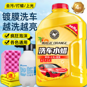 蓝帅洗车液水蜡黑白车专用高泡沫汽车清洁清洗剂强力去污洗车水腊
