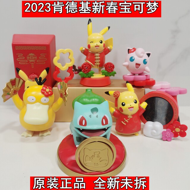 Genuine KFC Pikachu Pokémon Toys