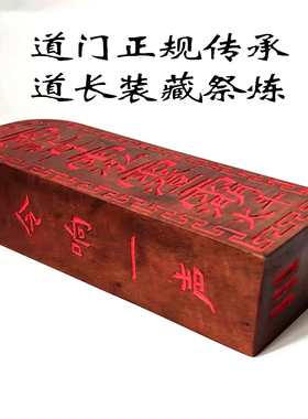 天皇令牌雷击枣木传统朱砂木雕