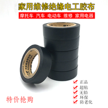 Insulation rubberized rubberized adhesive tape electric vehicle motorcycle rubberized rubberized rubberized rubberized fabric maintenance tool