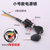 Электромобиль, блок питания, трехколесный велосипед, электрические педали, ключи от машины, универсальный переключатель, замок