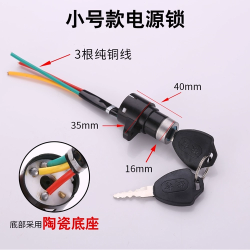 Электромобиль, блок питания, трехколесный велосипед, электрические педали, ключи от машины, универсальный переключатель, замок