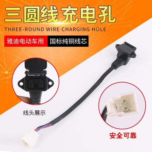 Новый электромобиль Electric Aphine Sanyuan зарядка иглы Три круглой линии зарядной линии