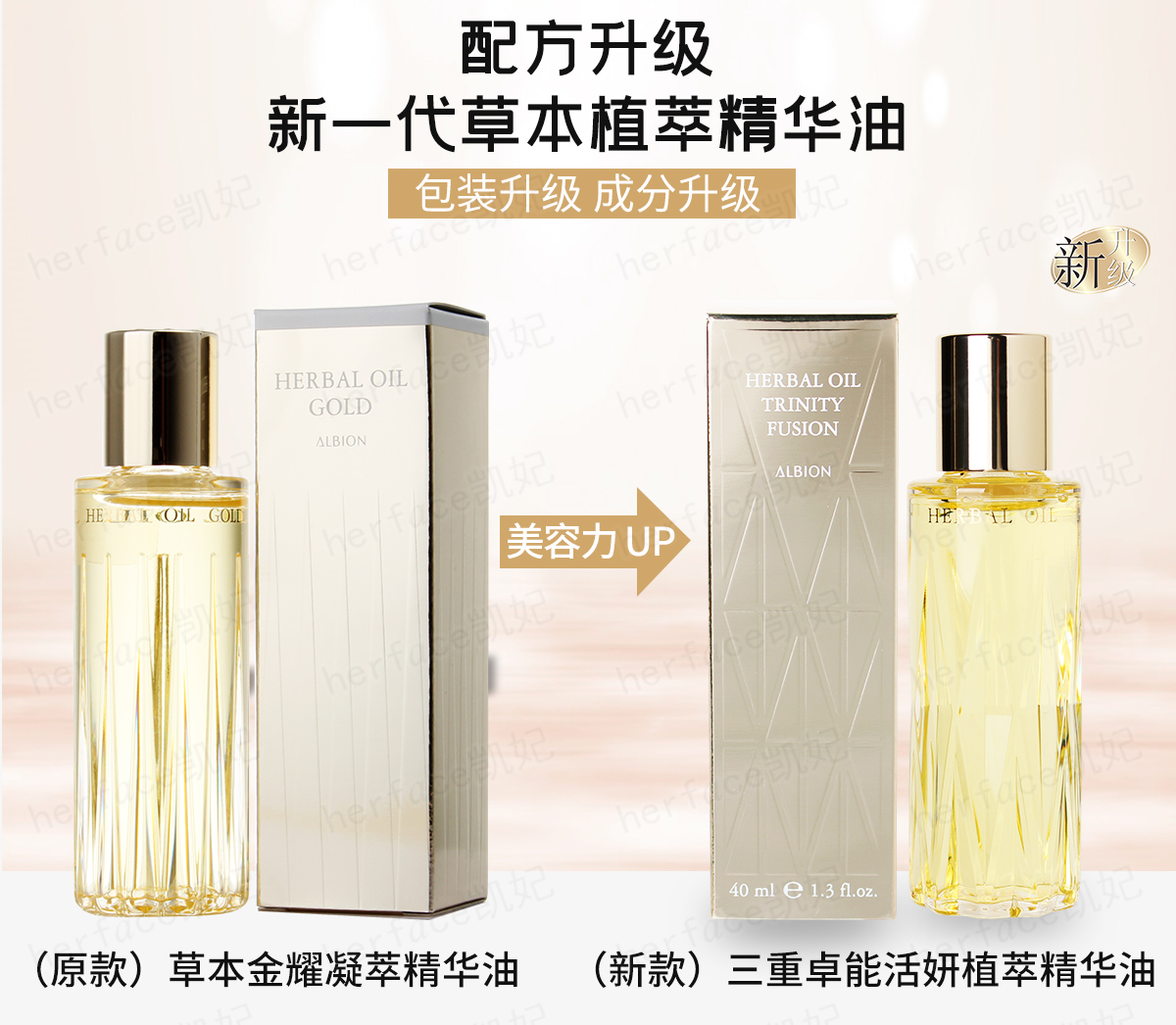 Albion奥尔滨澳尔滨三重草本卓能活妍植萃黄金油美容油精华油40ml - 图0