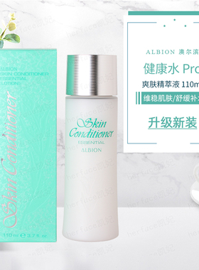 日本Albion奥尔滨澳尔滨爽肤精萃液健康水PRO 27ml/55/110/330ml