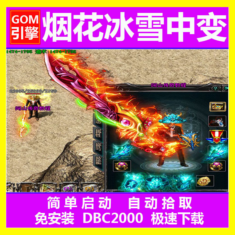 传奇sf开服表传奇一条龙开服开区GOM烟花冰雪微变单机局域网外网版本库教程