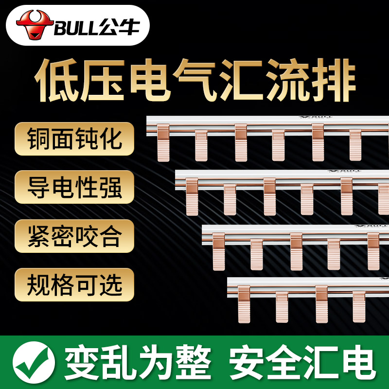 公牛1p空气开关连接条63a1P+N接线排端子铜排2P断路器空开汇流排