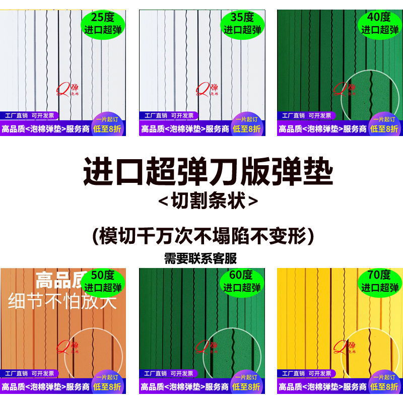 刀版弹垫海绵弹垫高弹刀板弹垫泡棉刀模垫定位模切刀模弹垫海绵-图0