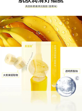 真丽斯水果面膜密集澎湃补水保湿