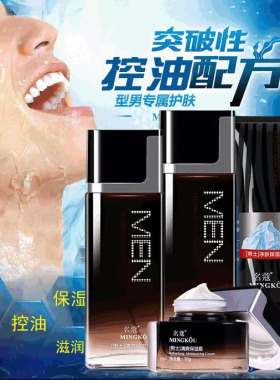 名蔻冰山男士化妆品套装 名寇洁面乳液面霜补水擦脸油护肤品正品