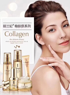 骨胶原丽兰妃护肤品滋养