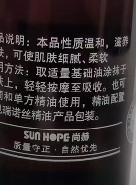 尚赫瑞诺丝正品精油新款基础油美容院用家用精油疏通经络活血