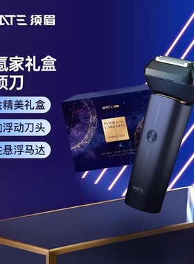 便携式剃须刀充电多功能智能礼品