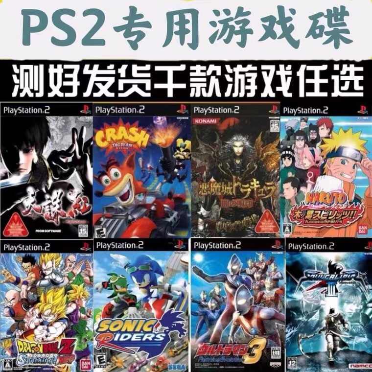 Ps2游戏光碟包邮 新人首单立减十元 22年9月 淘宝海外