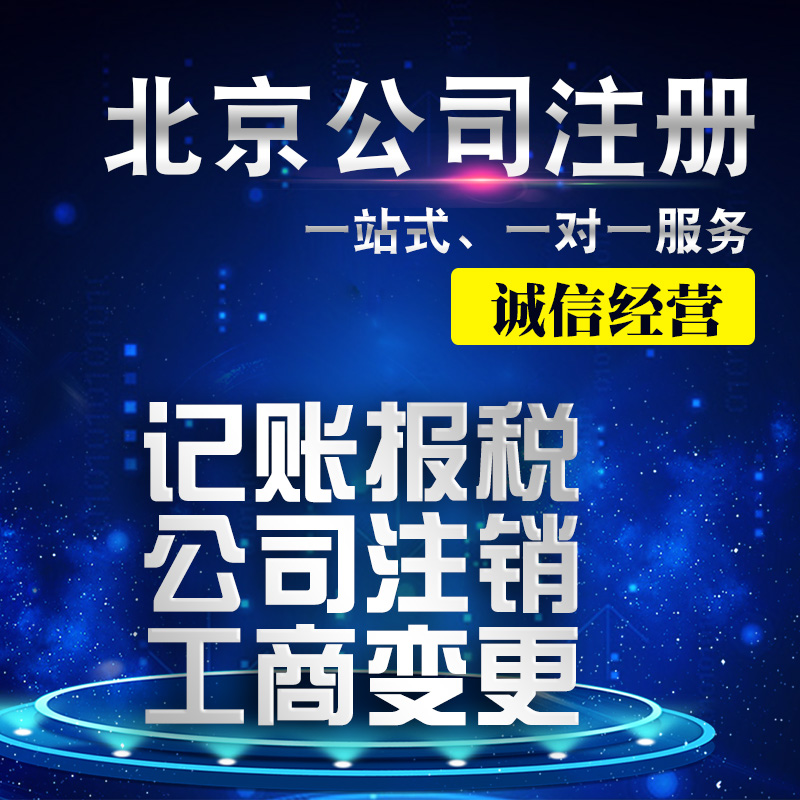 北京朝阳海淀丰台昌平房山公司注册营业执照个体户执照抖音