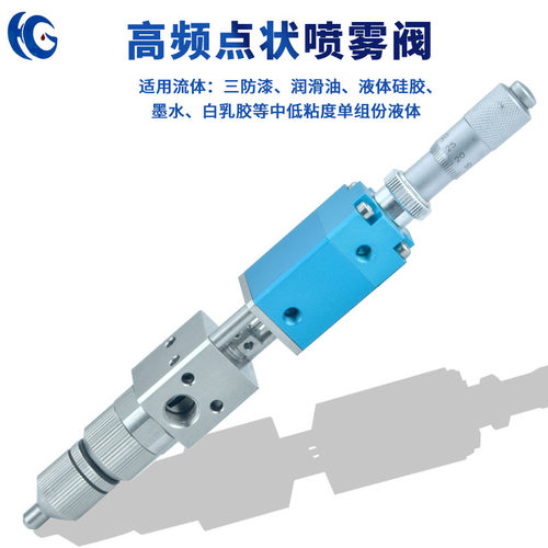 高频喷雾阀三防漆雾化点胶阀千分尺微调点状雾化阀酒精墨水液体阀 - 图1