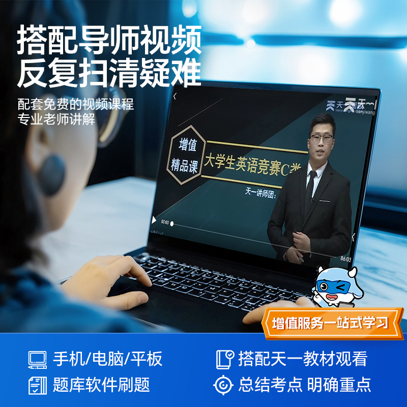 2025年大学生英语竞赛c类本科生考试历年真题详解大英赛c类真题考试视频析初决赛考试真题官方应试指南neccs宝典 - 图2