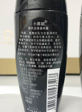 雅芳小黑裙止汗走珠露40ml男女滚珠腋下防汗持久清爽抑汗香体液