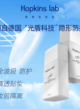 hopkinslab防晒霜面部隔离