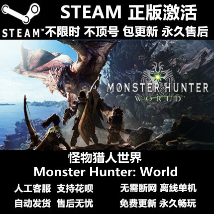 怪物猎人pc版 新人首单立减十元 21年7月 淘宝海外