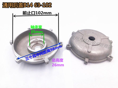 铝壳电机端盖前后门盖JW6314 6324 180/250W 微形电机盖102/96MM - 图0