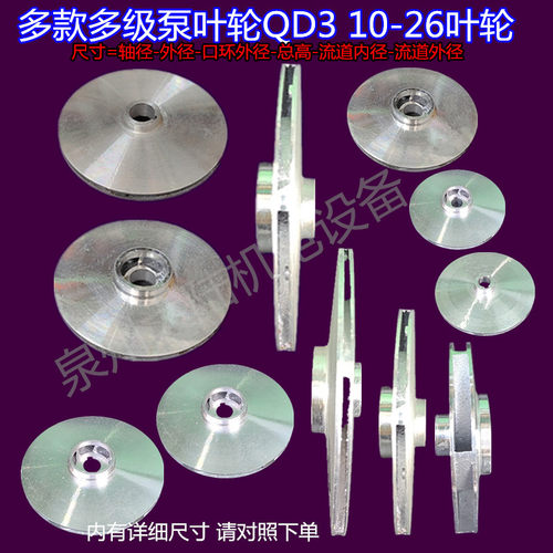 水泵铝叶轮QD10-26/3 -1.5KW 1.1KW充油式单相潜水泵叶轮小老鼠泵 - 图0