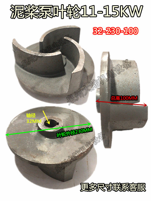 立式泥浆泵污水泵叶轮2.2-15KW吸砂泵水叶排污泵杂质泵泥浆泵叶轮