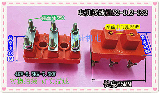 电机配件 电机接线柱Y2 112-132三相电机接线端子7.5KW 4KW 5.5KW