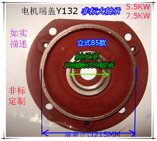 电动机前后端盖非标Y132 5.5KW 7.5KW/YE2-132/Y132三相电机门盖 - 图1