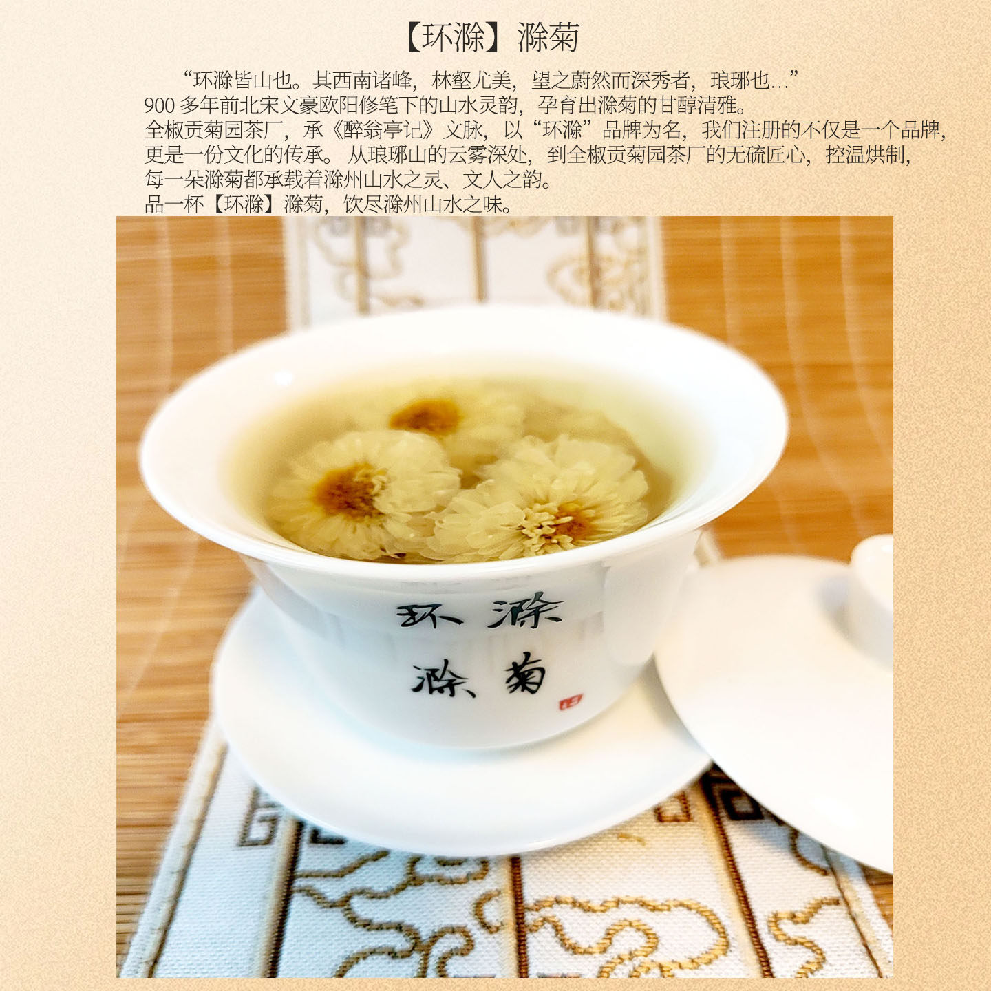 环滁 特级滁菊花茶安徽滁州贡菊特产白菊绿色食品伴手礼盒装100克