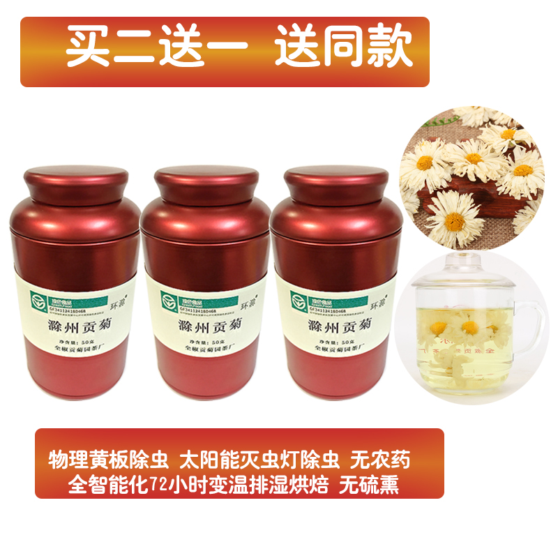 买二送一滁州贡菊正品特级滁菊花茶白菊无硫磺新花冲泡去包罐装火