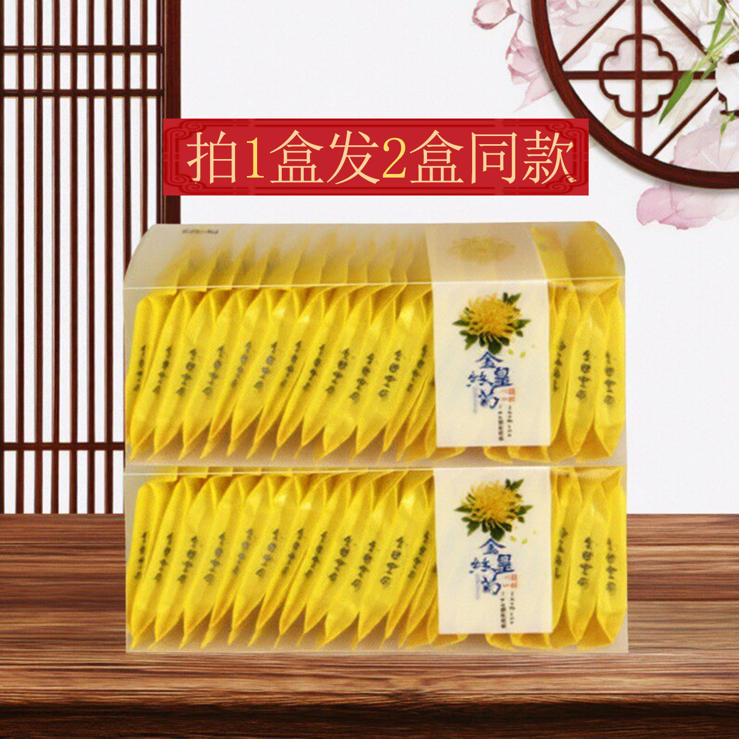 拍一发二金丝皇菊大朵菊花茶冲泡黄菊花正品盒装一朵一杯独立袋装