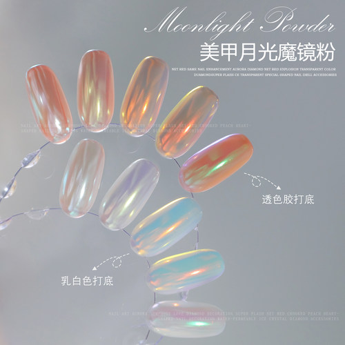 魔镜粉美甲固态月光极光粉超闪镜面冰透墨镜粉极细粉末指甲装饰品 - 图0