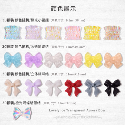 蝴蝶结美甲饰品2026新款网红爆款指甲装饰白色极光蝴蝶结装饰贴钻 - 图0