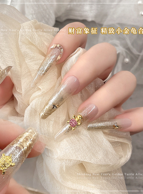 新年款长寿小乌龟美甲饰品