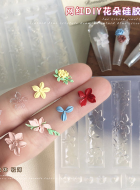 diy花朵美甲硅胶模具3D立体玫瑰雕花瓣饰品甲油胶填充磨具易脱模