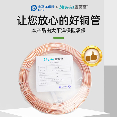 空调铜管毛细管紫铜管TP2管子2/4/3压缩机焊接毛细铜管冰箱毛细管 - 图0