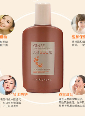 樱花梦人参SOD蜜保湿润肤露