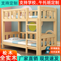 Kindergarten Special Bed Bunk Beds Bunk Beds Elementary School Students Nap Solid Wood Primary and secondary bed Care class Children Double beds